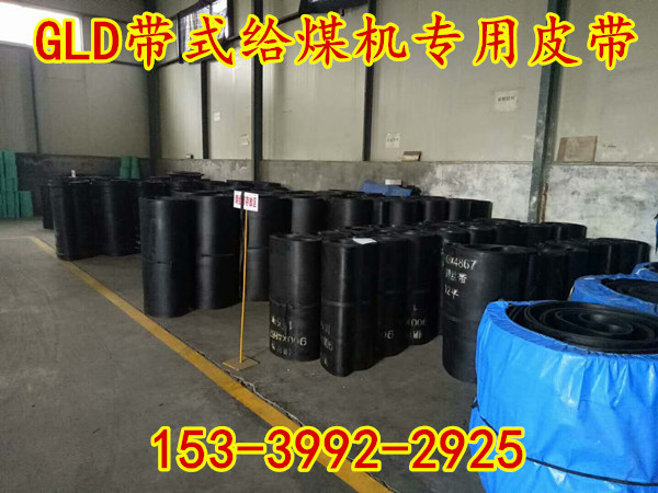 GLD给煤机阻燃钢丝带尺寸 矿用无接口钢丝带 阻燃环带