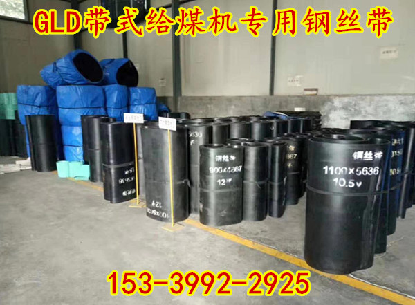 GLD2000给煤机多层环形钢丝带 矿用防撕裂抗网钢丝带