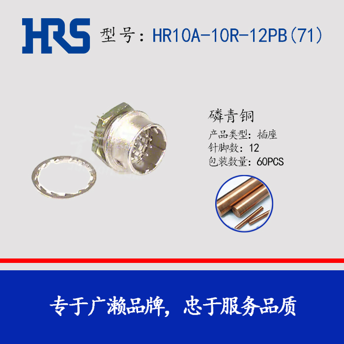 HR10A-10R-12PB(71)圆形航空插头