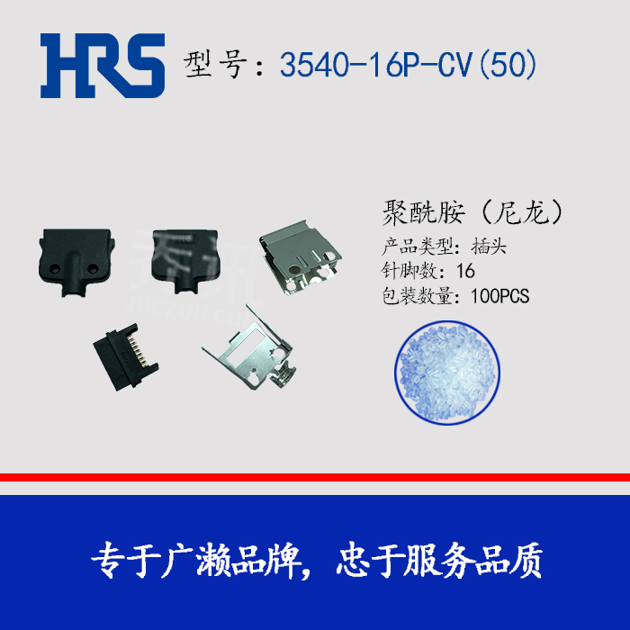 3540-16P-CV(50)多用途矩形插头日本广濑进口接插件