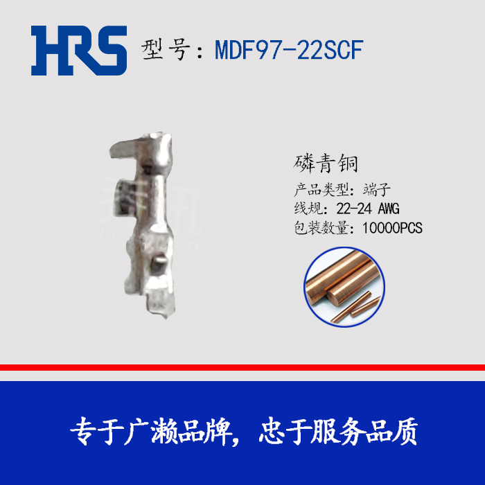 MDF97-22SCF端子库存料汽车插针