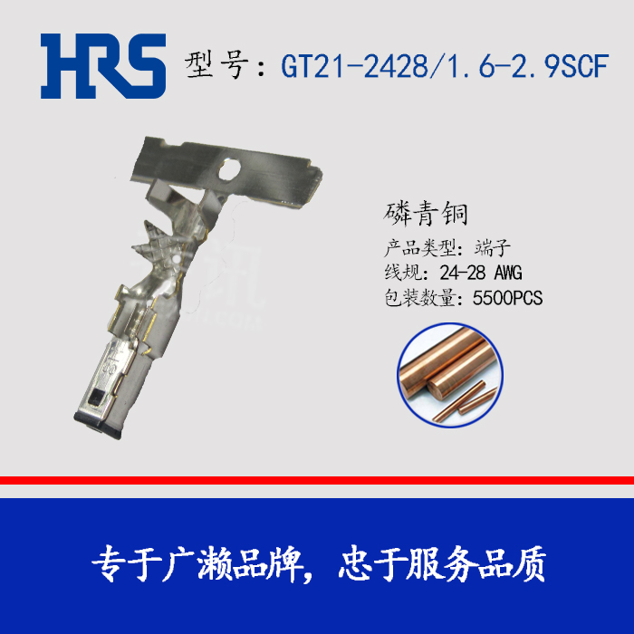 GT21-2428/1.6-2.9PCF汽车天线连接器端子