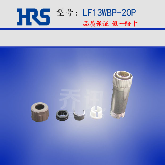 日本广濑圆形公插头LF13WBP-20P