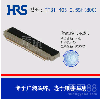 TF31-40S-0.5SH(800)现货连接器