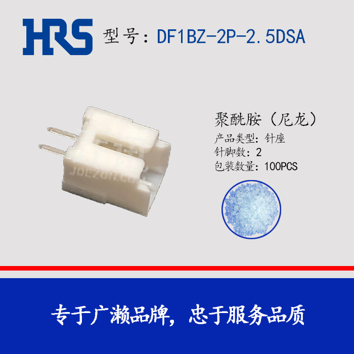 HRS广濑连接器DF1BZ-2P-2.5DSA原厂正品 质量保证
