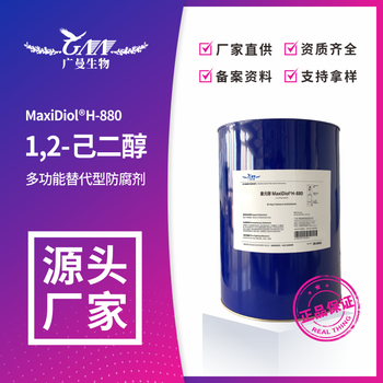 【厂家直供】1,2-己二醇 CAS: 6920-22-5 纯度≥99.8%