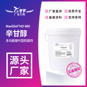 【厂家直供】1,2-辛二醇 辛甘醇 CAS: 1117-86-8 纯度≥98%