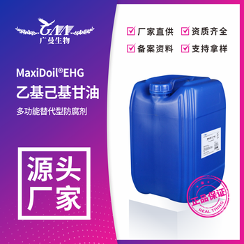 【厂家直供】乙基己基甘油 CAS:70445-33-9 高纯度≥99.5%