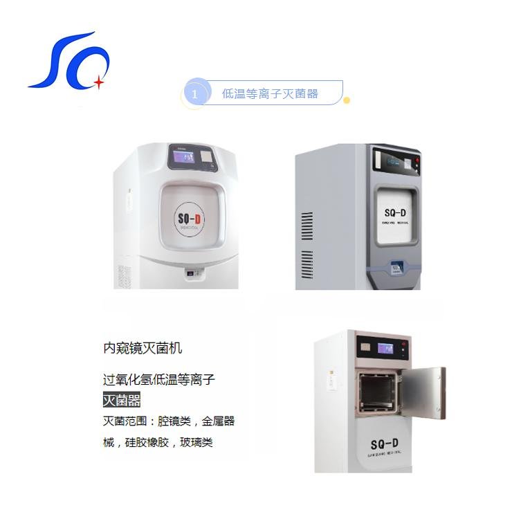 九江低温等离子过氧化氢灭菌器医用快速消毒器