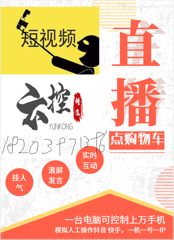 快手云控系统，APP定制开发