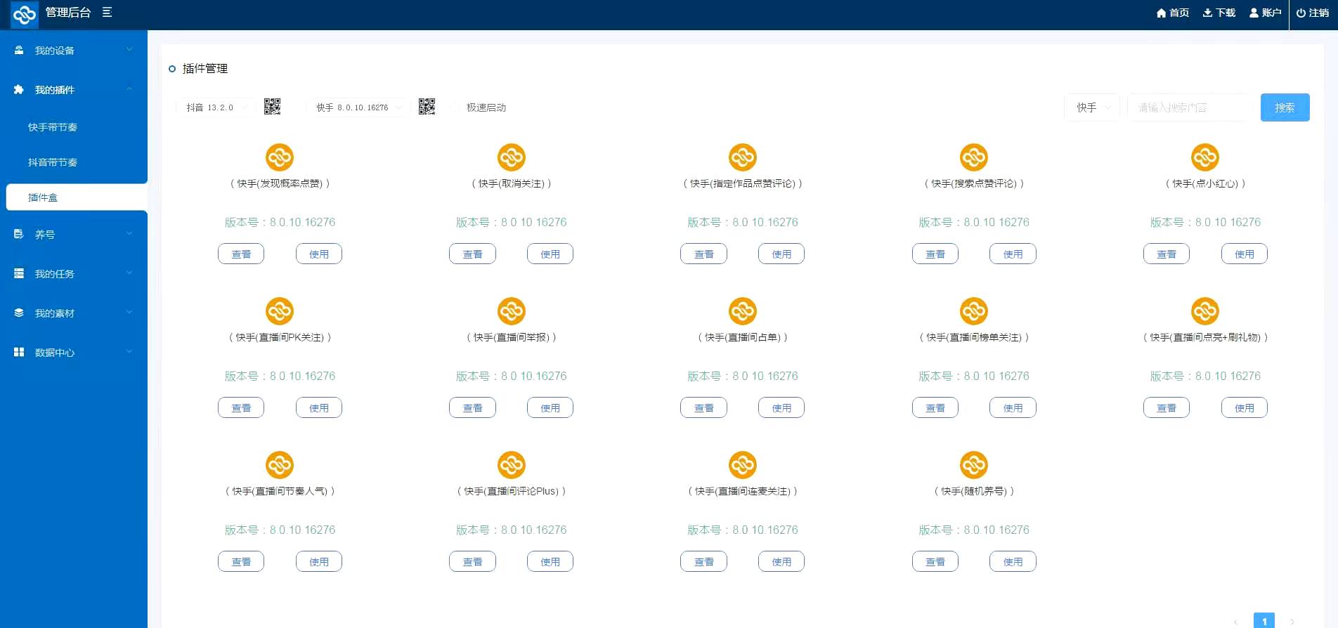 DY,KS云控紫铜，直播间真实人气互动