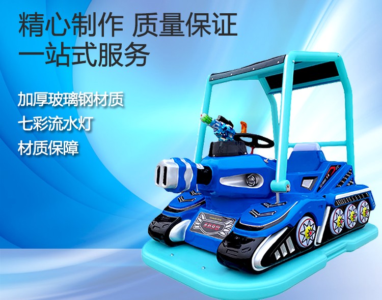 厂家直销专利产品广场幻彩虎式坦克