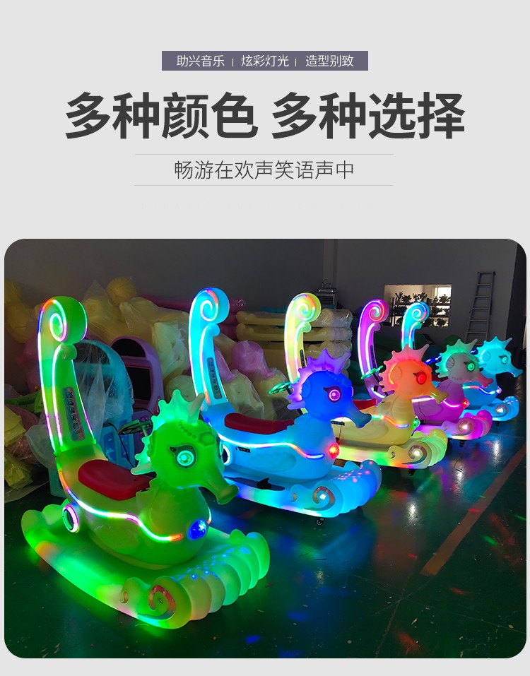 厂家直销新款专利海马贝贝游乐设备
