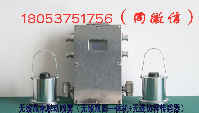 全断面净化水幕降尘装置 ZP127矿用无线洒水降尘装置