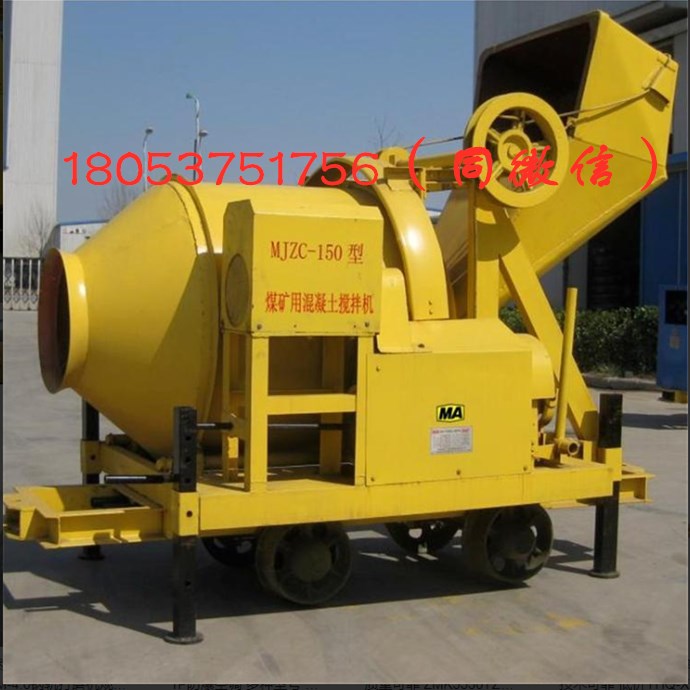 MJZC-150矿用混凝土搅拌机 自落式混凝土搅拌机移动方便