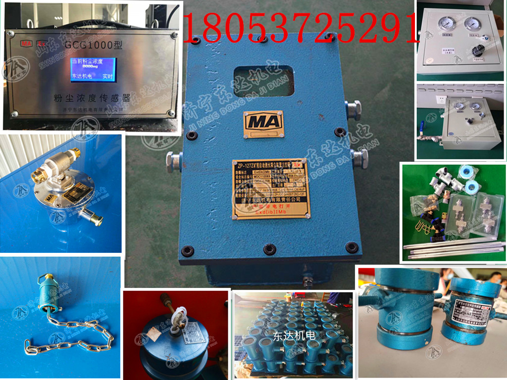 ZP-127矿用自动洒水降尘装置【触控式】