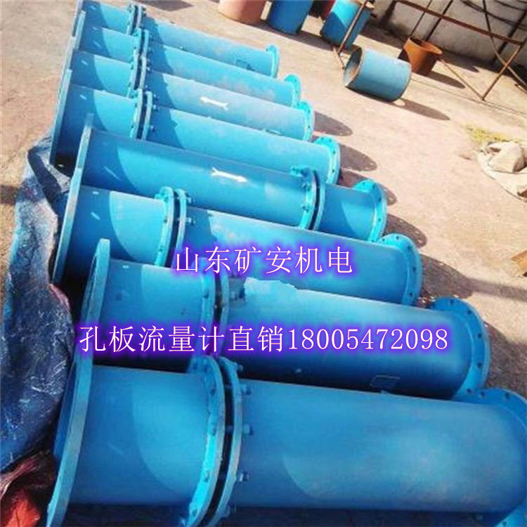 瓦斯抽放管路用孔板流量计DN150/DN200 厂家大量库存
