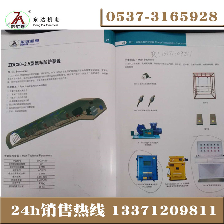 东达牛的一批系列DD-318斜巷防跑车装置一坡三挡