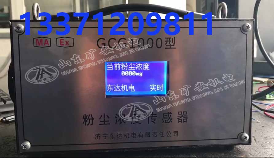 东达牛的一批系列之数显GCG1000粉尘浓度传感器