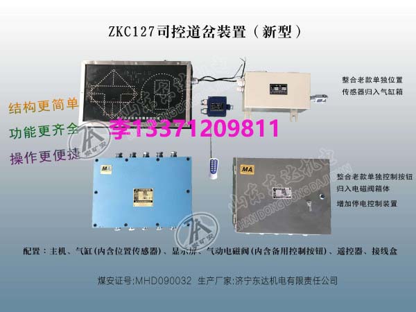 东达牛的一批系列ZKC127井下用司控道岔供应厂家