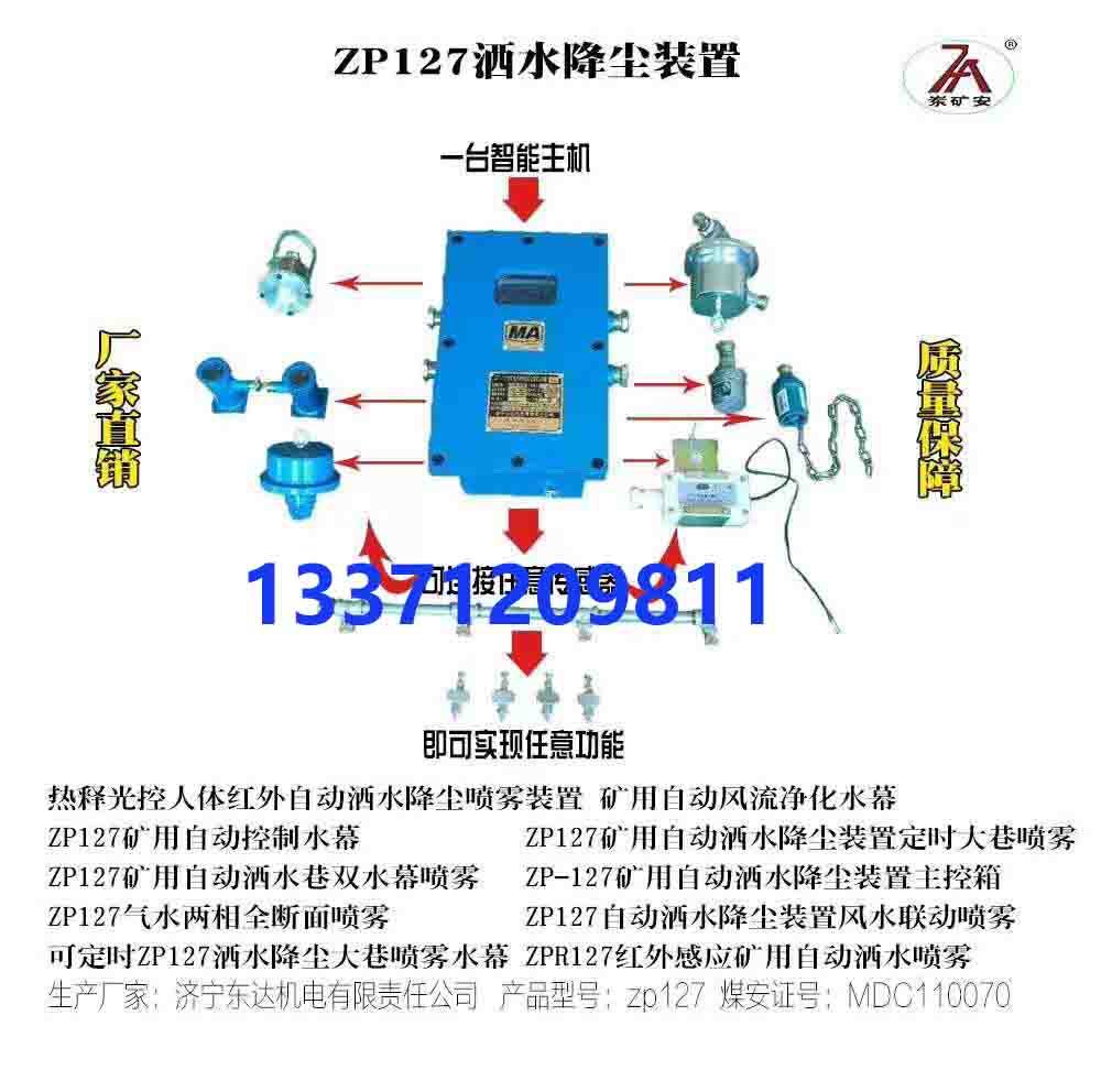 ZP127红外热释自动洒水降尘装置 质量保证