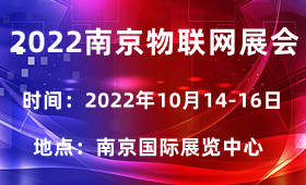 2022亚洲国际物联网展会