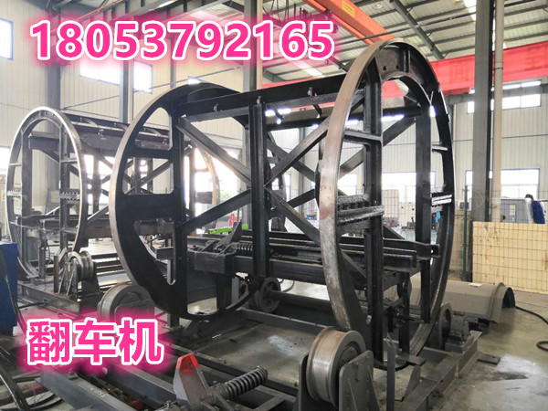 FY系列液压翻车机 井下安装使用翻车机