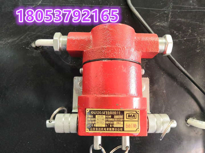 KHJ12/0.5矿用急停开关 小型急停传感器