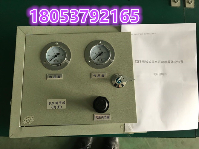 机械式风水联动喷雾降尘装置JXFS厂家销售各大煤矿