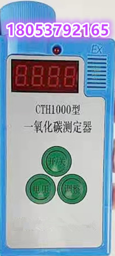 CTH1000一氧化碳检测仪 一氧化碳测定器零售价