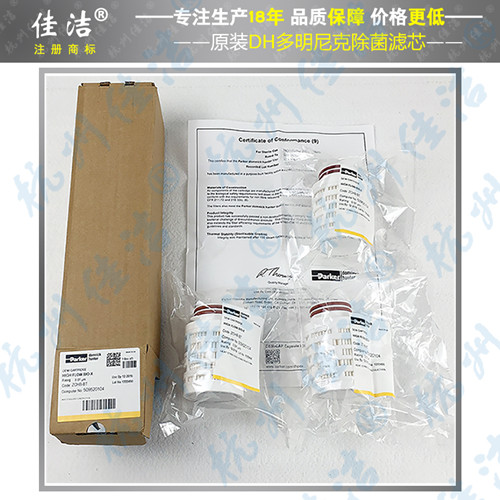 ZHFT/3C ZHFT/2C派克 多明尼克汉德除菌滤芯