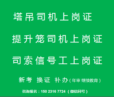 重庆市2021北碚区塔吊司机上岗证-九大员考试内容