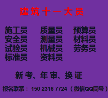 2021年重庆市万州区建委资料员期后年审怎么办理呢-建委机械员考试条件