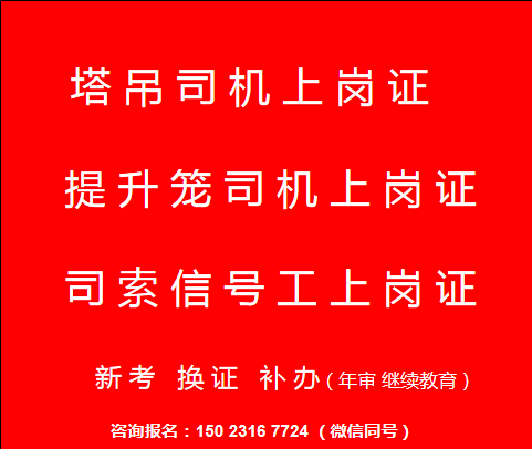 重庆市2021涪陵区司索信号工证报名详情-哪里好