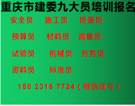 重庆市大渡口区建筑标准员过期是怎么继续教育的-赶紧报名