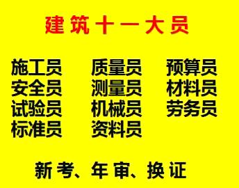 重庆市大足区建筑测量员考证培训时间要多长-重庆市政施工员培训