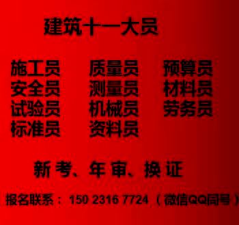 重庆市2021南川区土建标准员年审有哪些流程-重庆九大员证样本