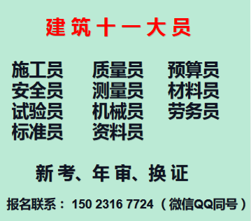 2021年重庆市南岸区施工质量员还要继续教育吗-重庆装饰装修质量员在哪里报名