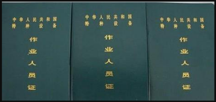 重庆市陈家坪质监局锅炉司炉证去哪里报名通过率高 -质监局起重指挥证培训