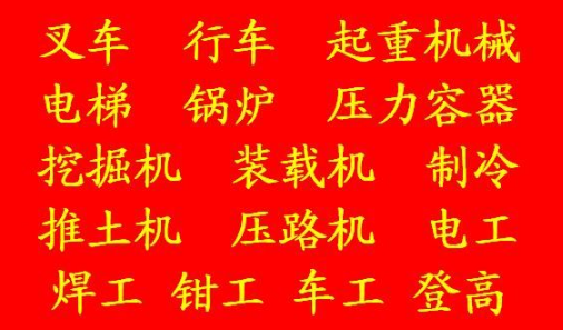 鱼洞 特种设备焊接作业证报考费用低培训周期快 (焊工证考试报名)