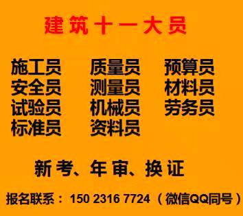 安装质量员考试多少分及格?重庆市巴南区重庆质量员报名费用