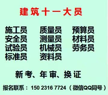 建筑预算员考试考哪些科目重庆市渝北区重庆质量员培训