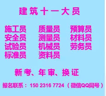 土建质量员考试要去哪里报名啊重庆市2021梁平县重庆土建质量员报考条件