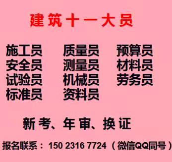 重庆市忠县 建委试验员建委主管部门发证部门 重庆试验员培训在哪里