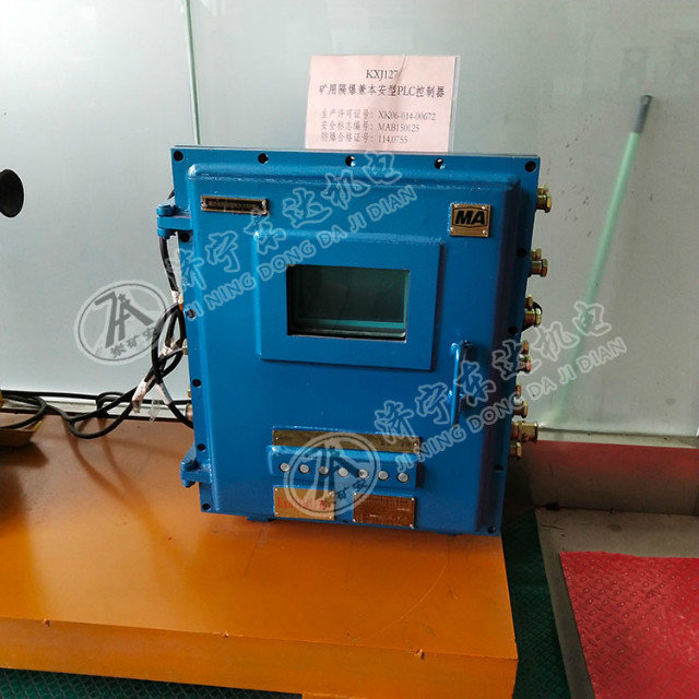 矿用隔爆兼本安plc控制箱 KXJ127系列矿用B型本安型PLC控制箱使用说明