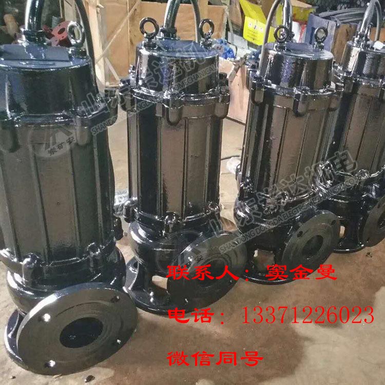 矿用65WQ15-40-5.5潜水排污泵管道污水泵  水排污泵管道污水泵型号