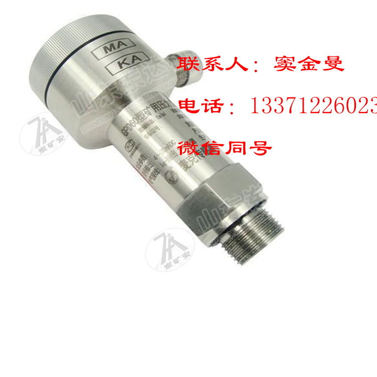 GYD10矿用本质安全型压力变送器 GYD10液位传感器