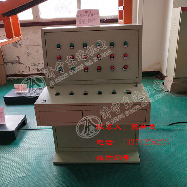 TH12矿用本安型操作台特点 TH12矿用本安型操作台的参数