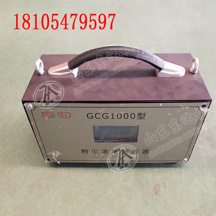 GCG1000型粉尘浓度传感器 直读式测尘仪