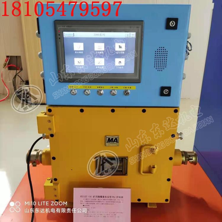 KXJ127矿用隔爆兼本安型PLC控制器 可编程控制箱